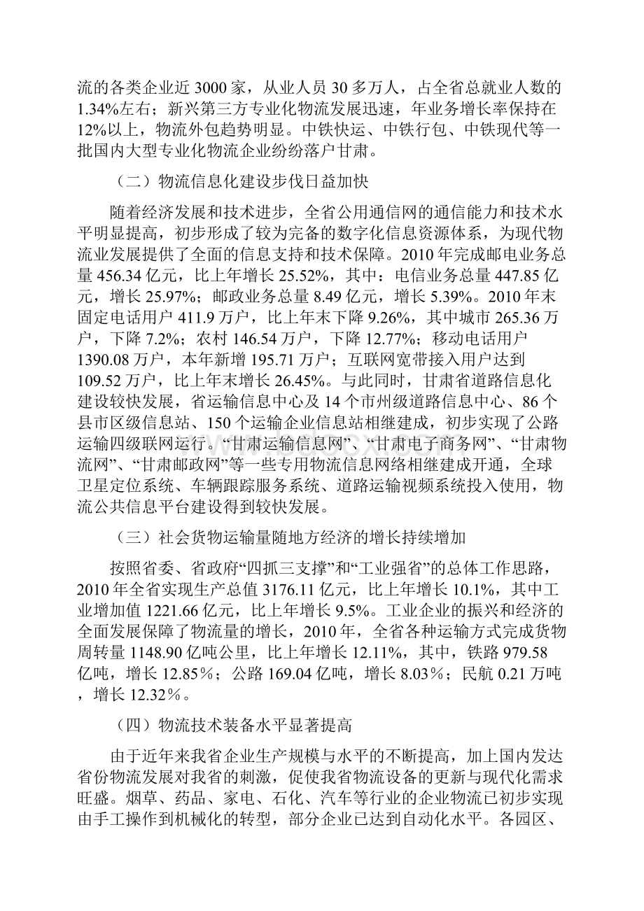 浅谈甘肃省现代物流业发展现状.docx_第3页