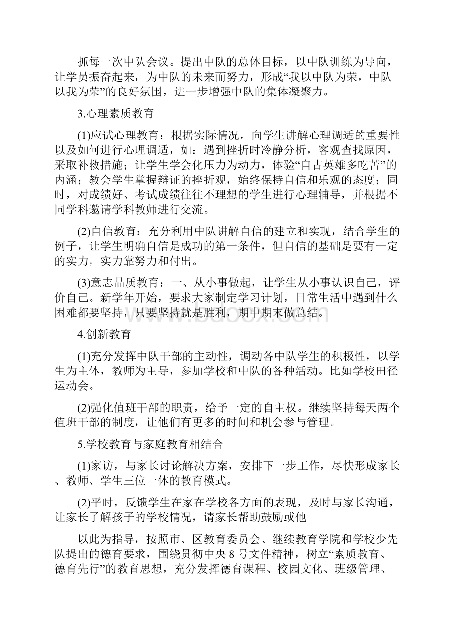 五年级班主任德育工作计划.docx_第2页