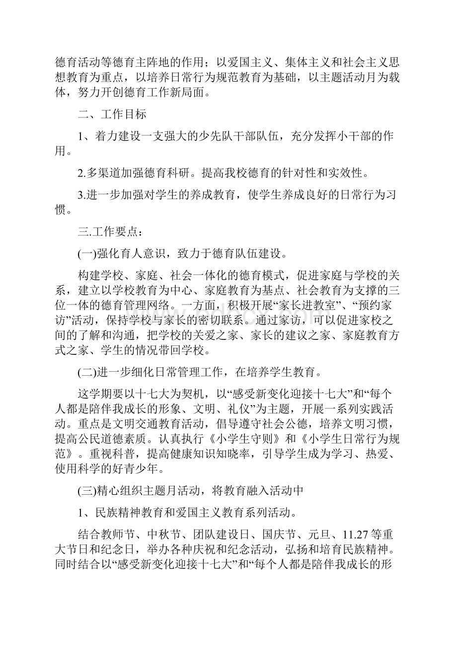 五年级班主任德育工作计划.docx_第3页