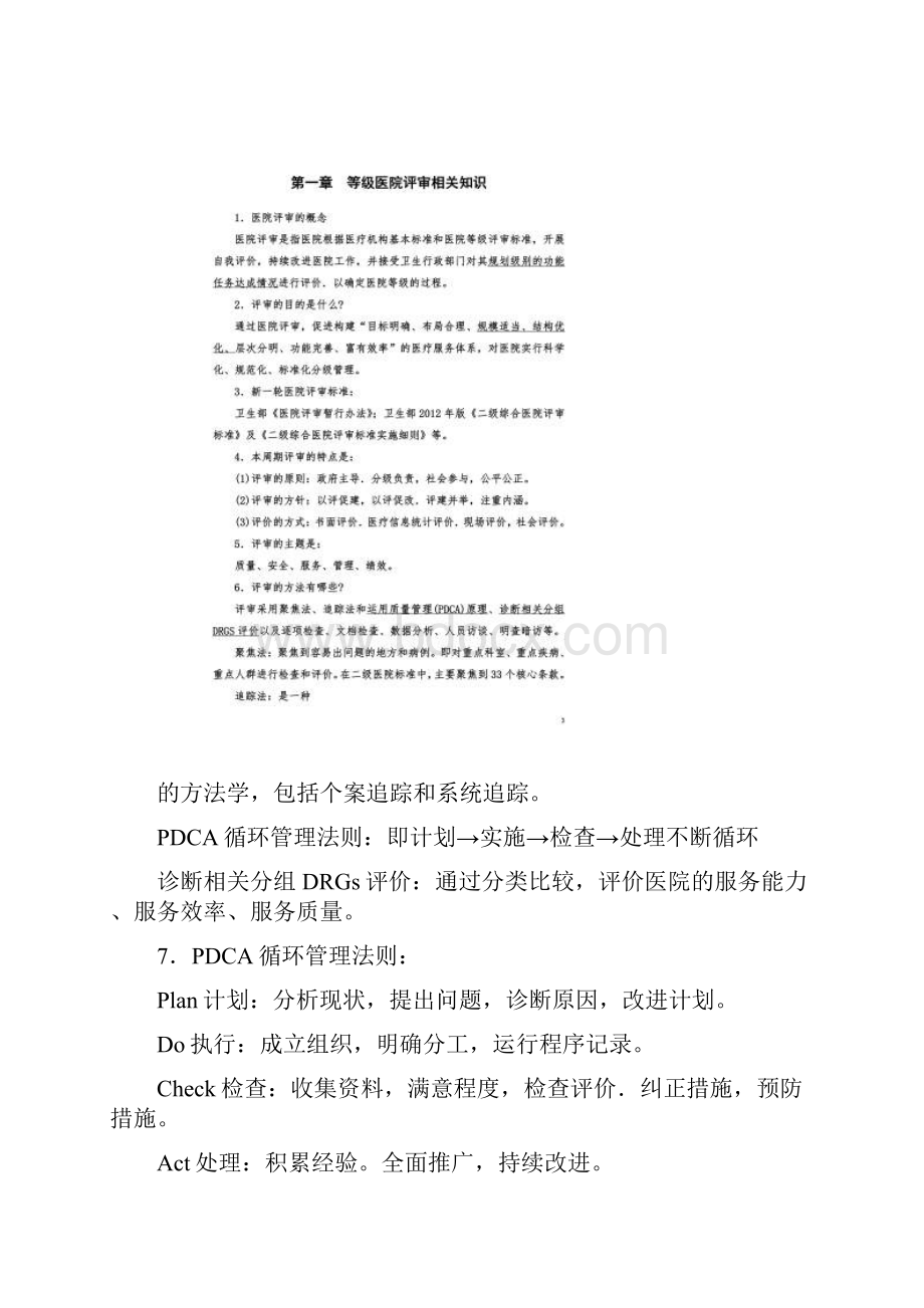 二级甲等医院评审应知应会.docx_第2页