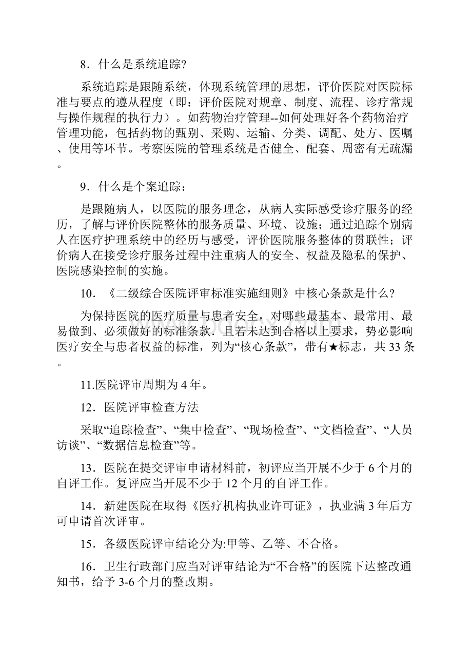 二级甲等医院评审应知应会.docx_第3页