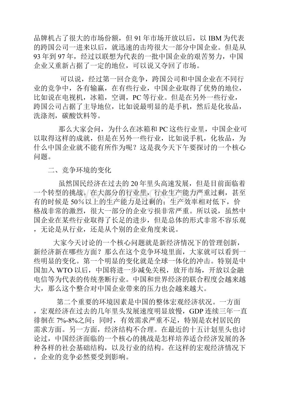 全面竞争与管理创新.docx_第2页