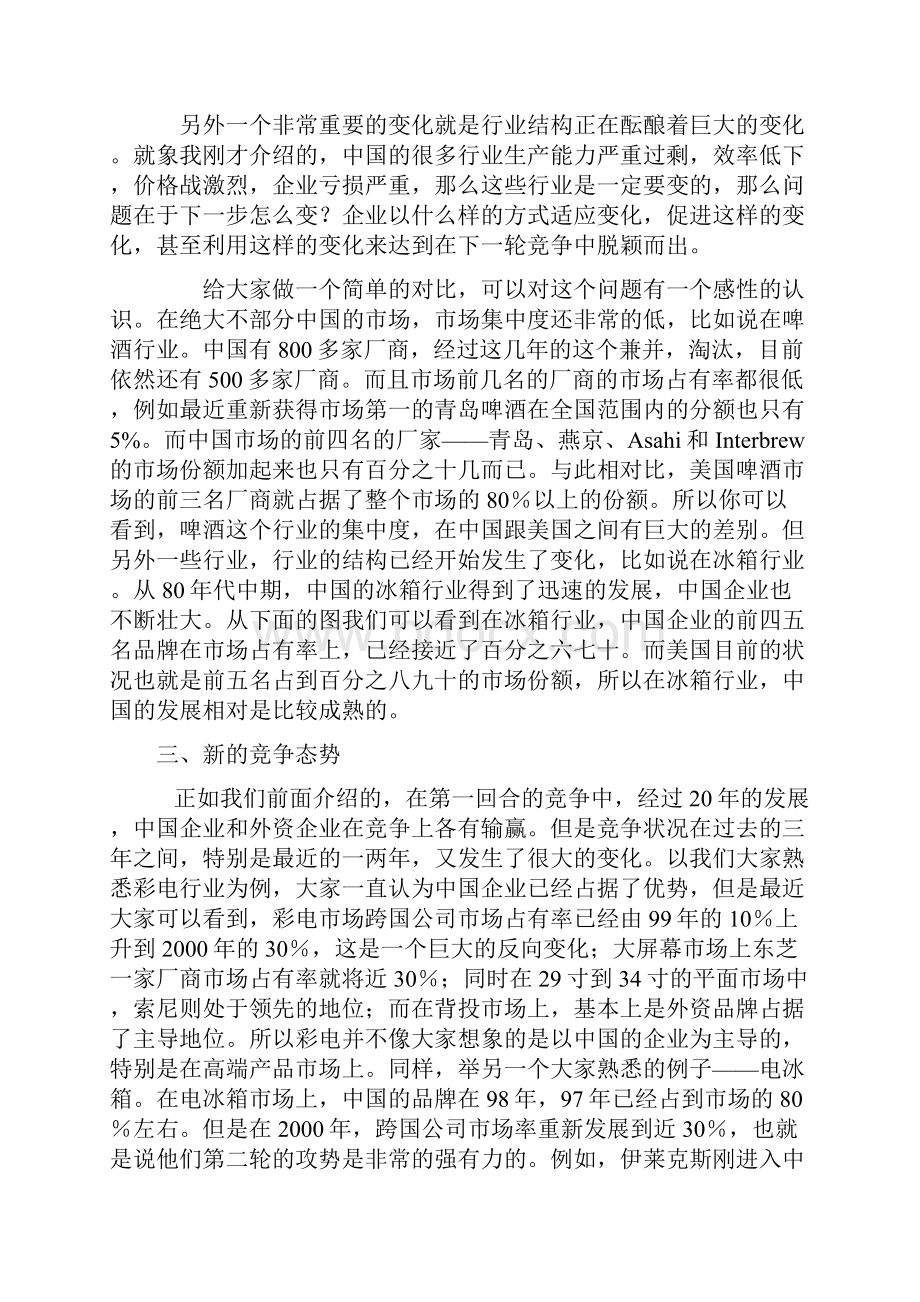 全面竞争与管理创新.docx_第3页