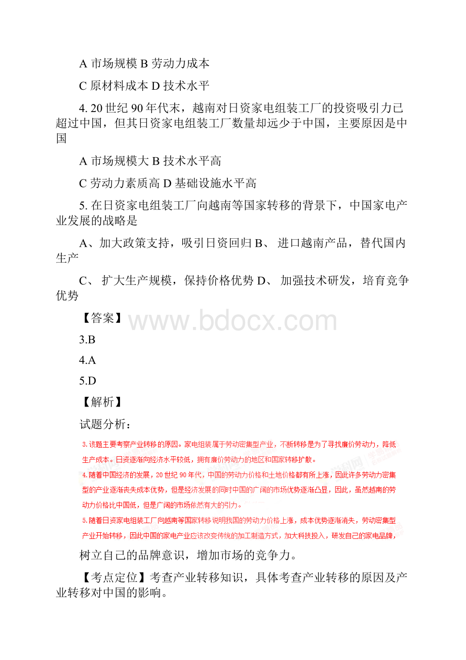 强名校试题解析金卷第十四卷西藏日喀则市第二中学届高三上学期第一次月考文综地理试题解析解析版.docx_第3页