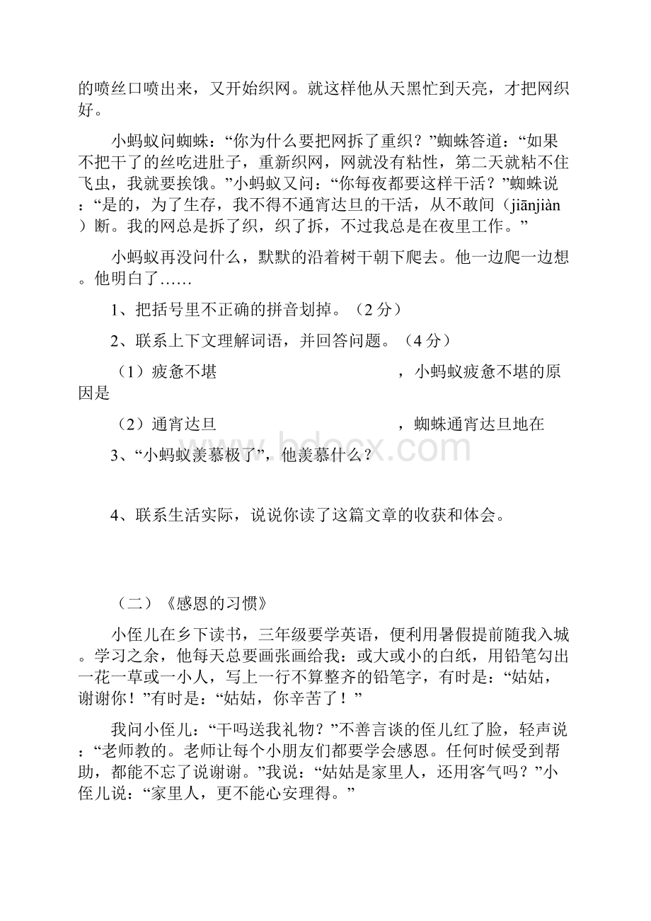 最新苏教版五年级上册课外阅读专项训练 8页无答案.docx_第2页