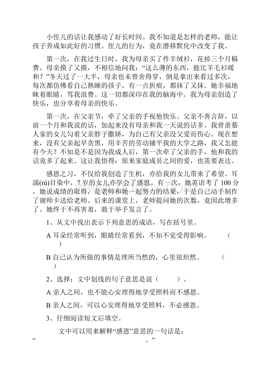 最新苏教版五年级上册课外阅读专项训练 8页无答案.docx_第3页