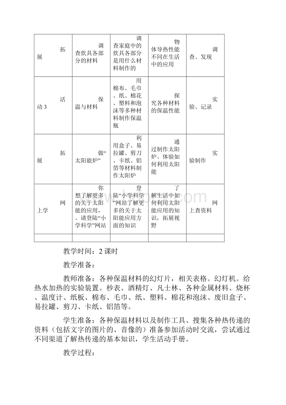 热往那里传 教案.docx_第3页