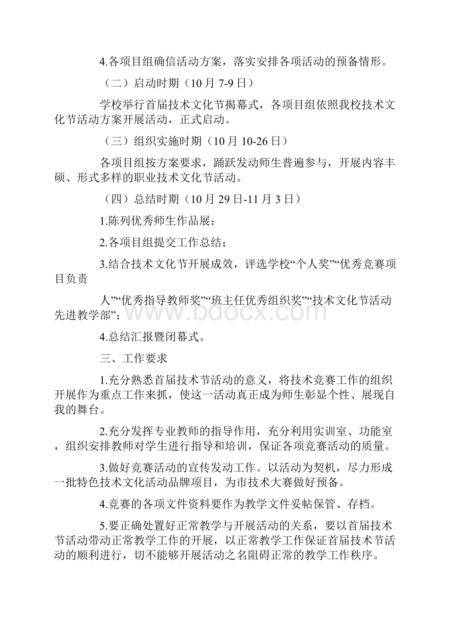 技术节活动策划方案doc.docx_第2页