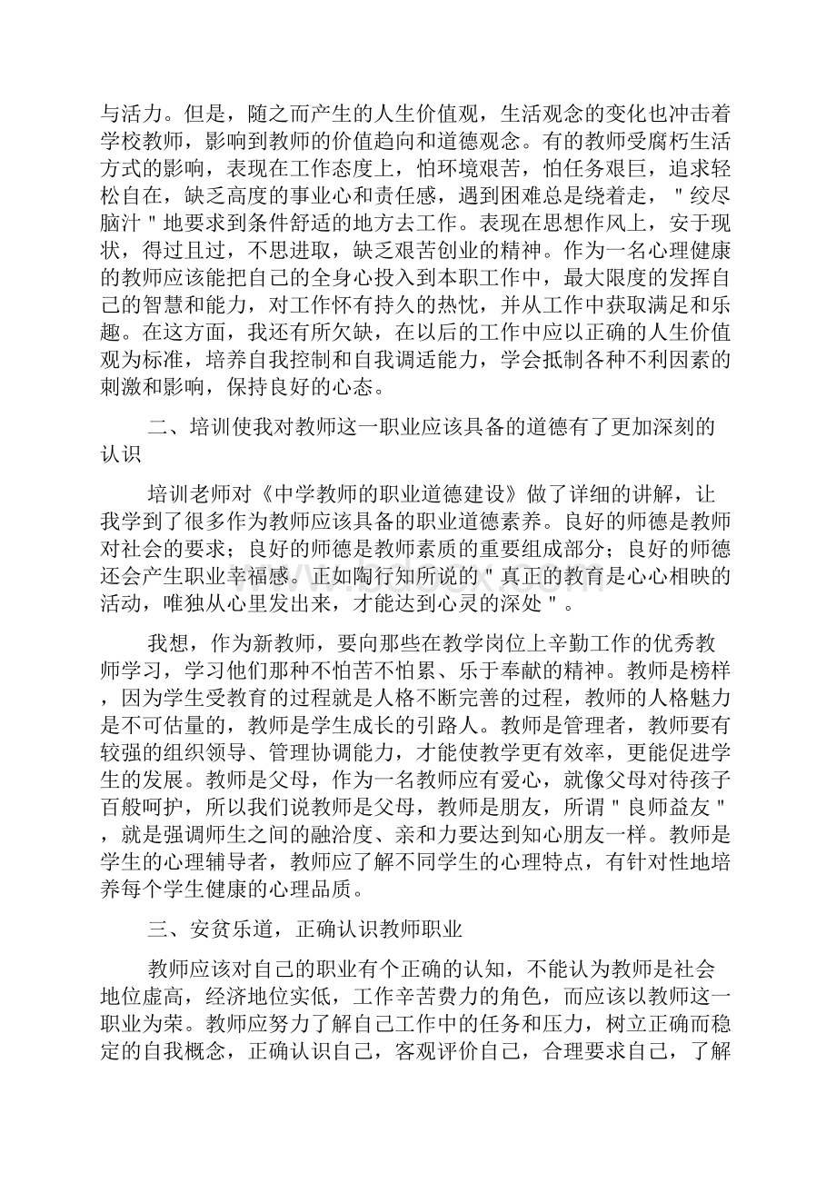 初中新教师岗前培训心得体会.docx_第3页