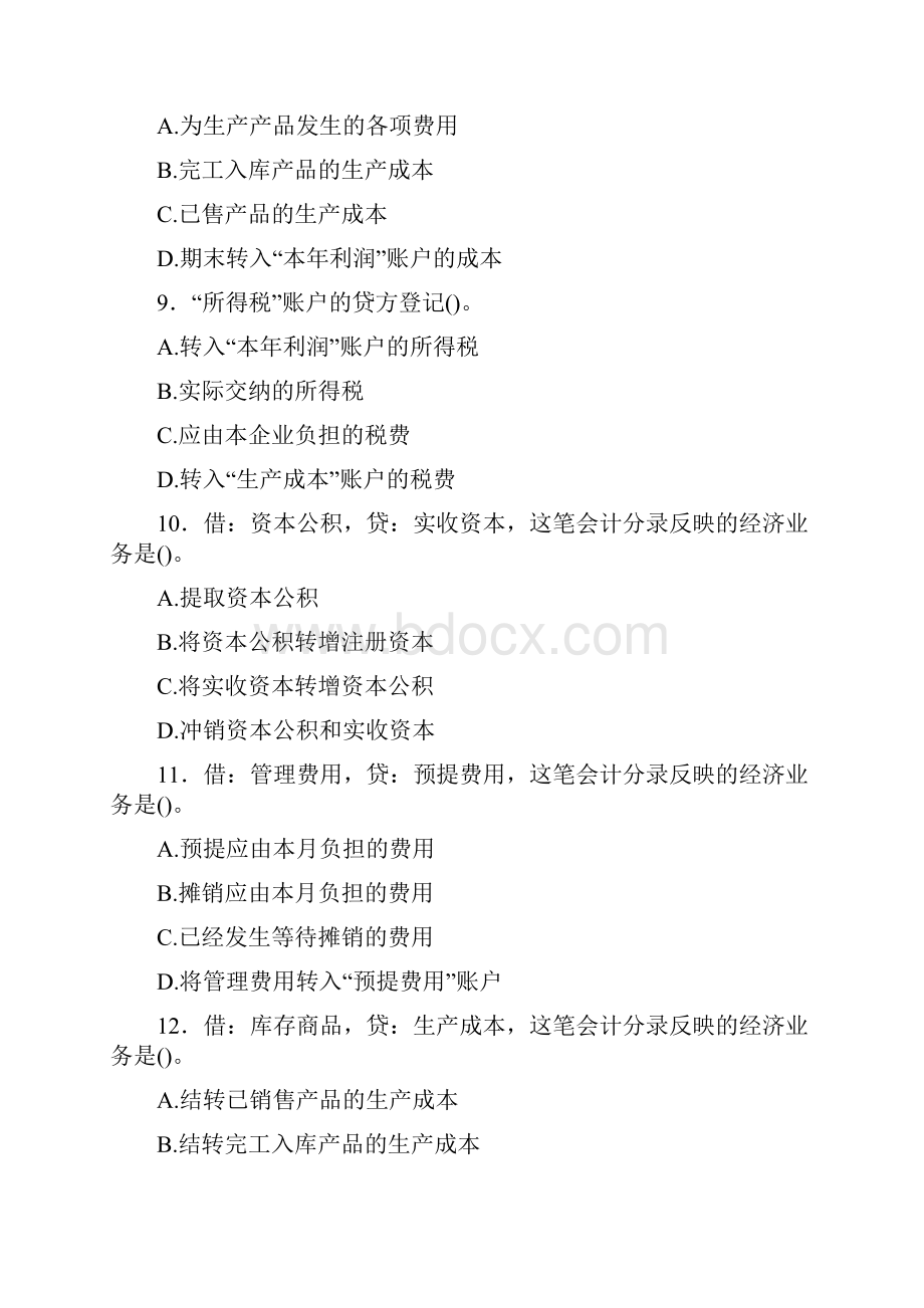 基础会计第六章主要经济业务练习题及答案高教二版.docx_第3页