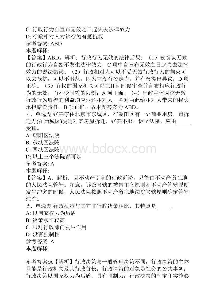 《综合素质》考点强化练习《行政法》含答案12.docx_第2页