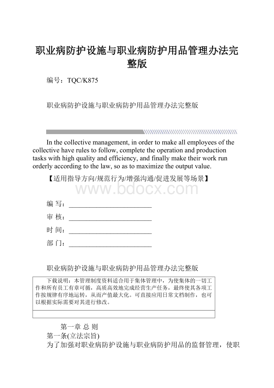 职业病防护设施与职业病防护用品管理办法完整版.docx