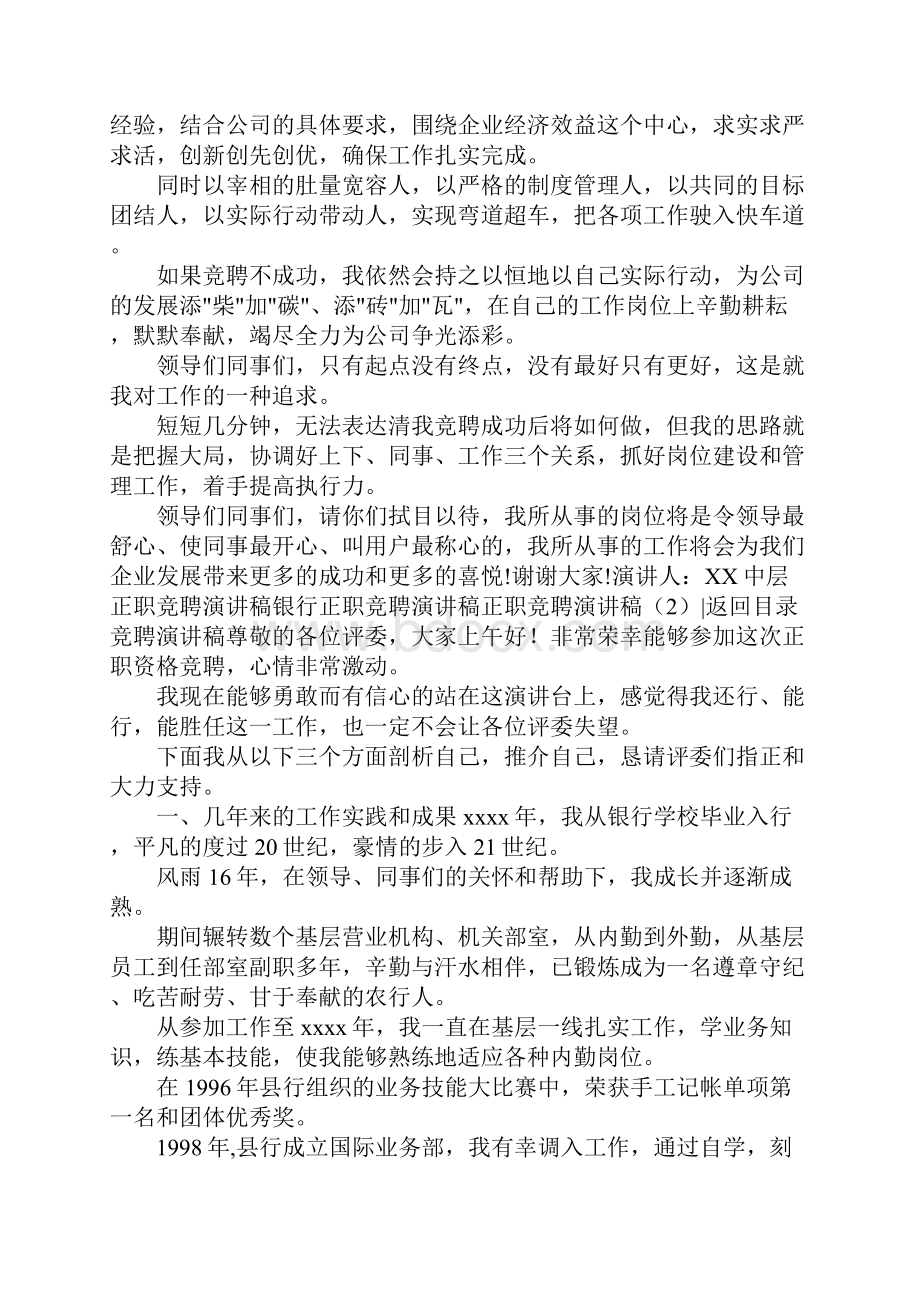 正职竞聘演讲稿3篇.docx_第2页