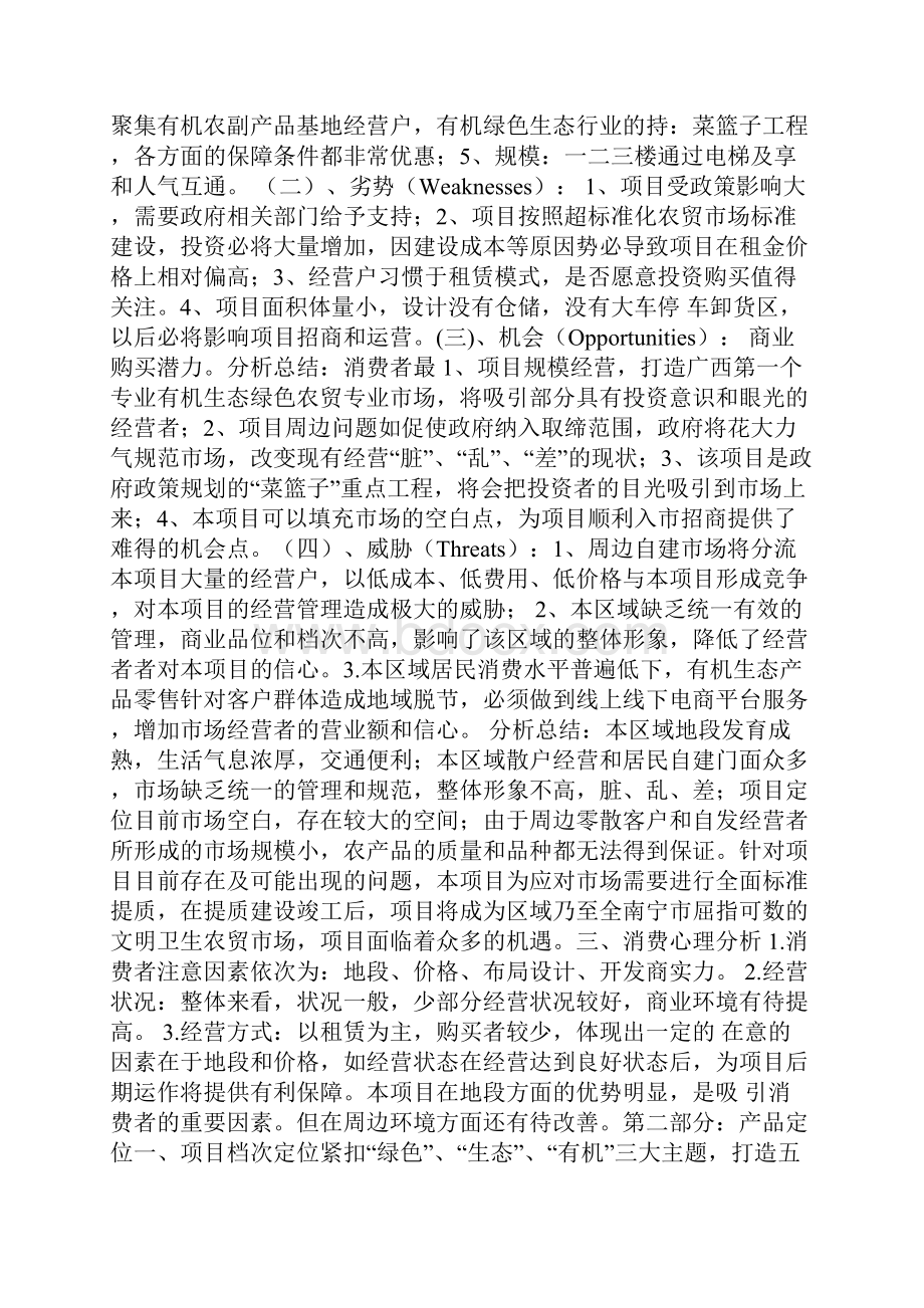 南宁市农贸市场招商.docx_第2页