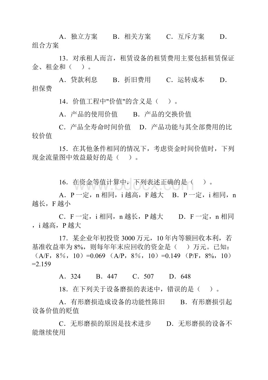 一级建造师历年真题及答案建设工程经济.docx_第3页