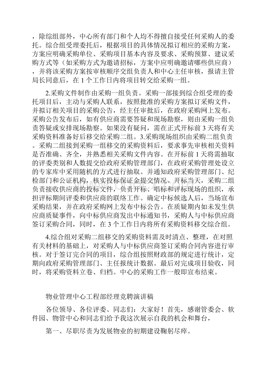 政府采购中心管理工作制度政府采购管理内部控制制度.docx_第2页