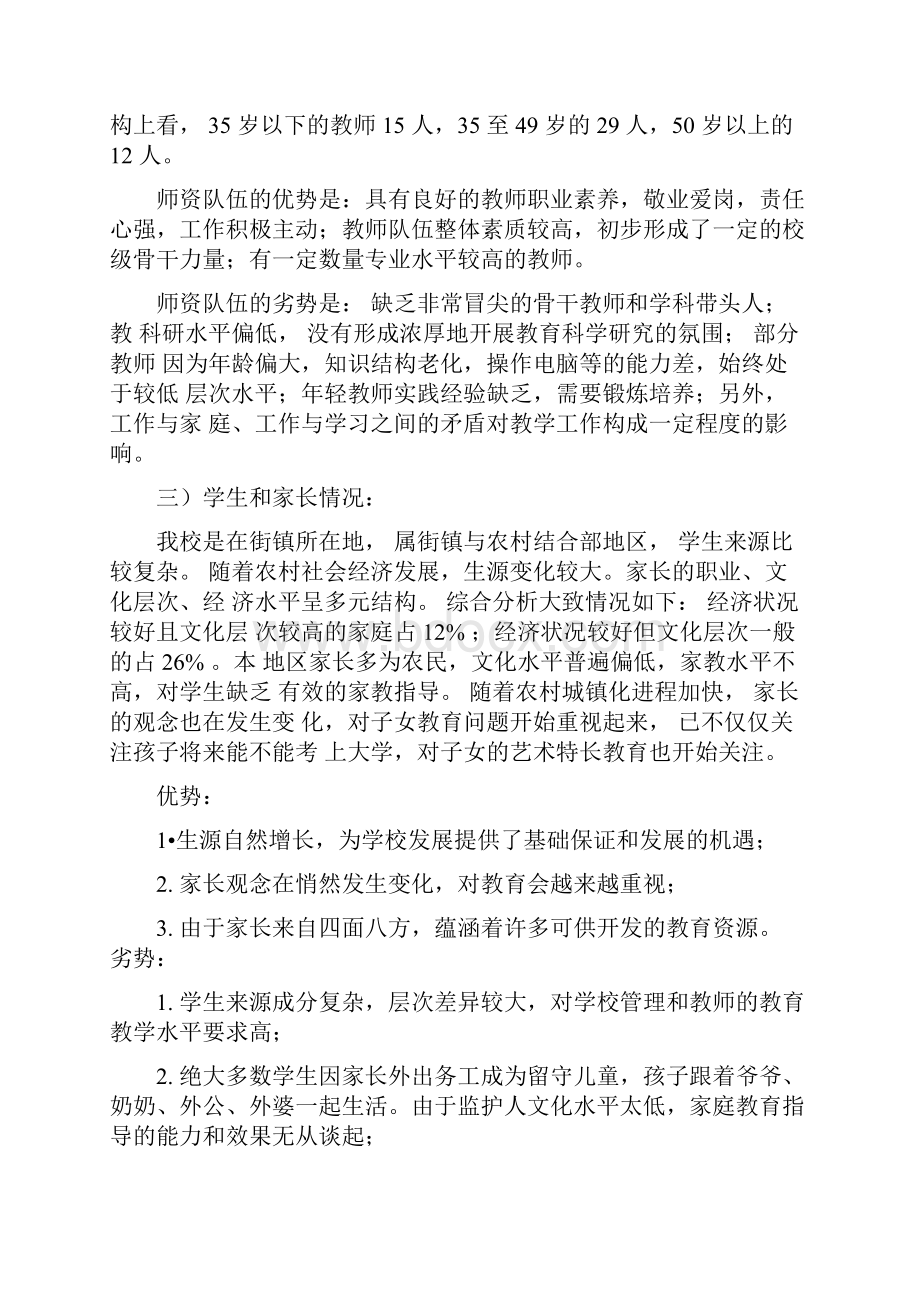 学校发展自我诊断报告新.docx_第3页