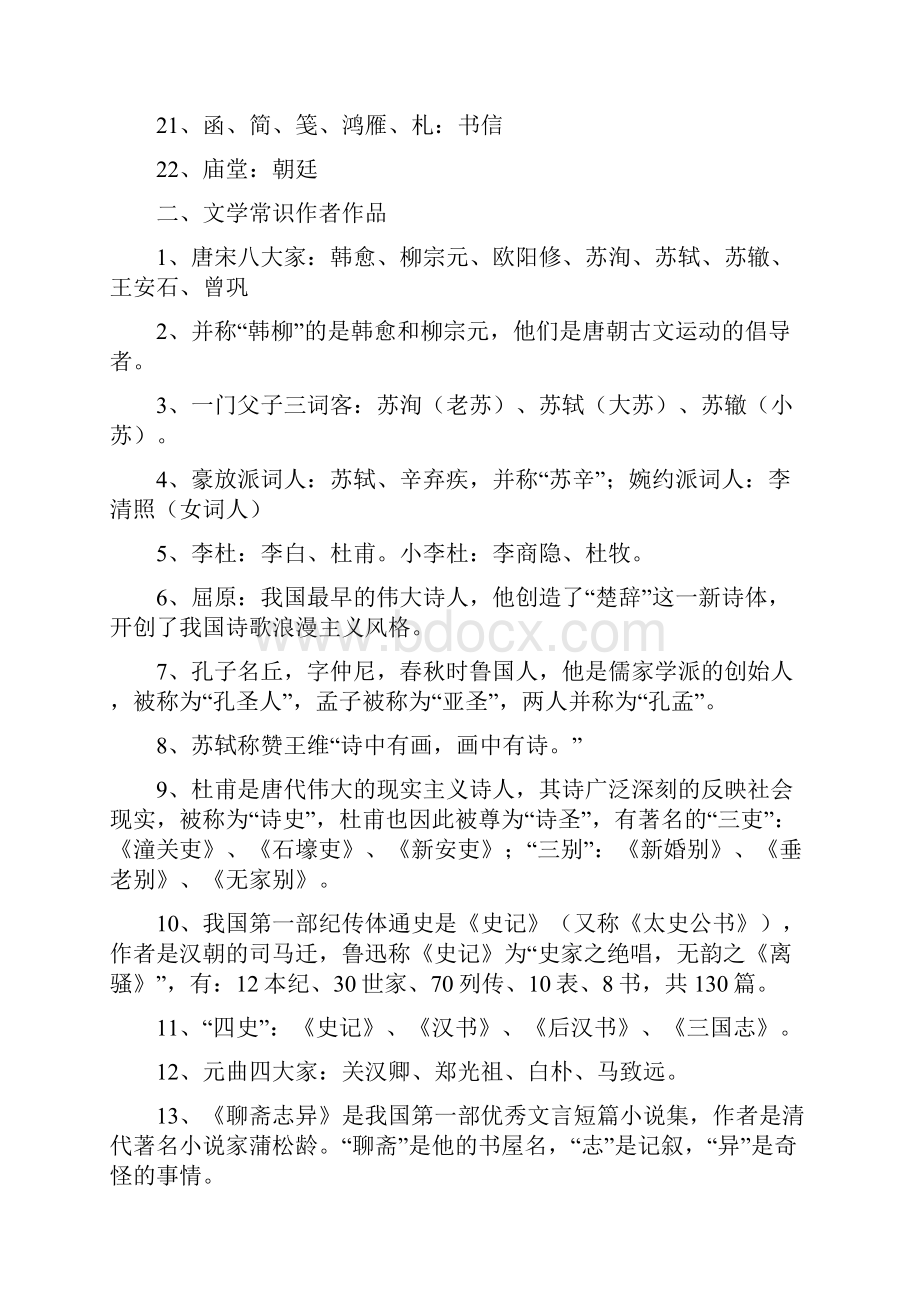 文学常识中国文学之最.docx_第2页