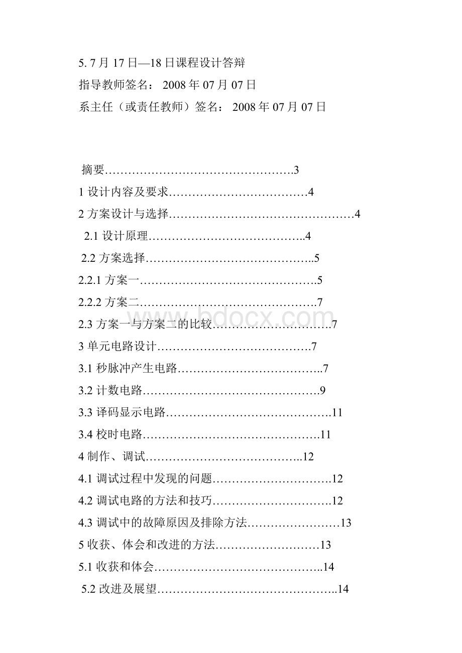 模拟电路数字电子钟设计.docx_第2页