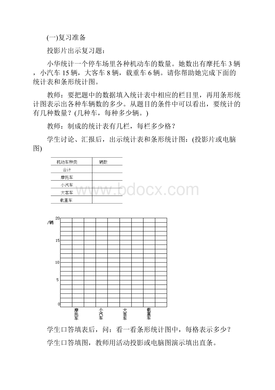 统计原理教案58周徐彪教案.docx_第3页