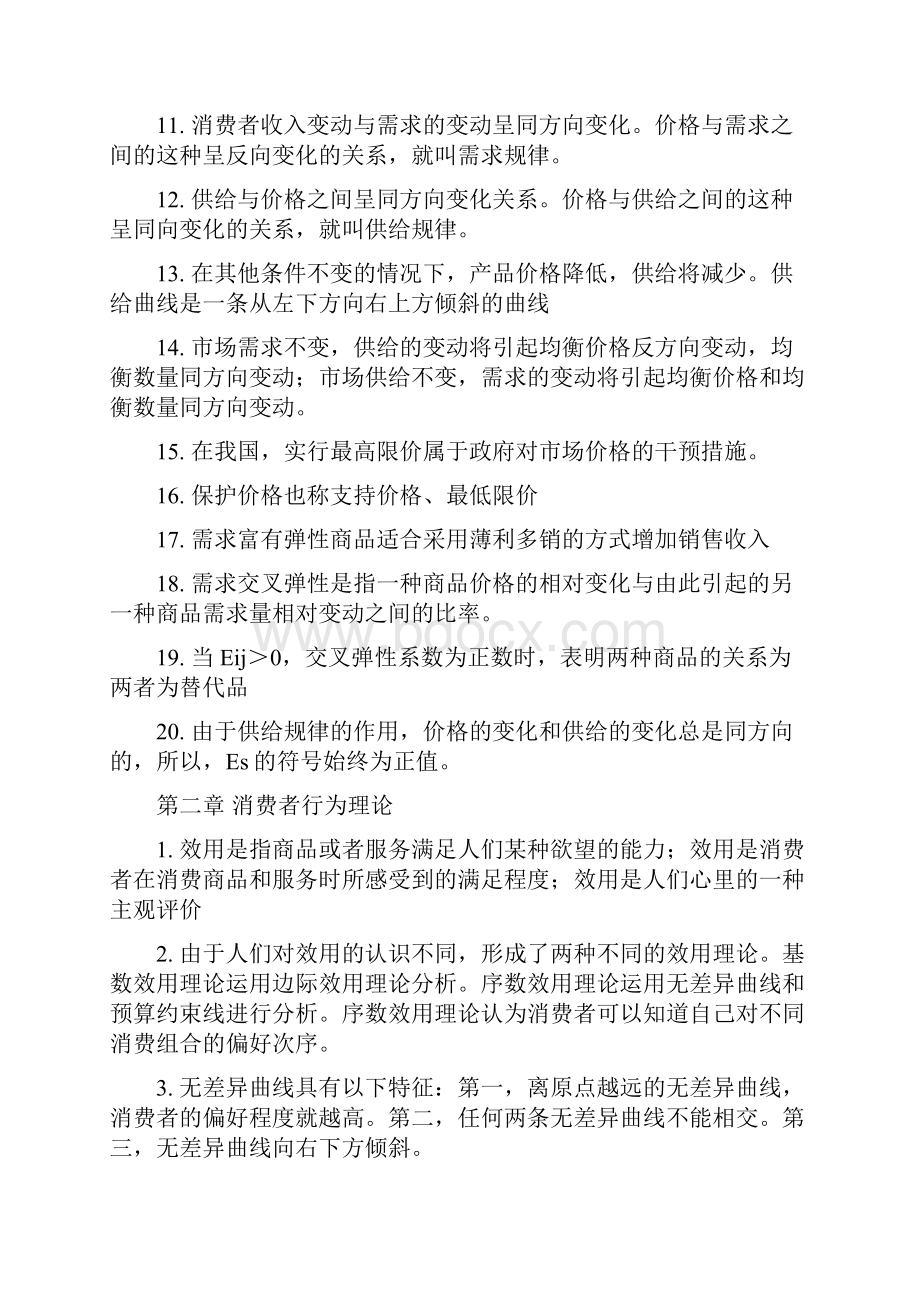 中级经济师基础保过班背诵版.docx_第2页