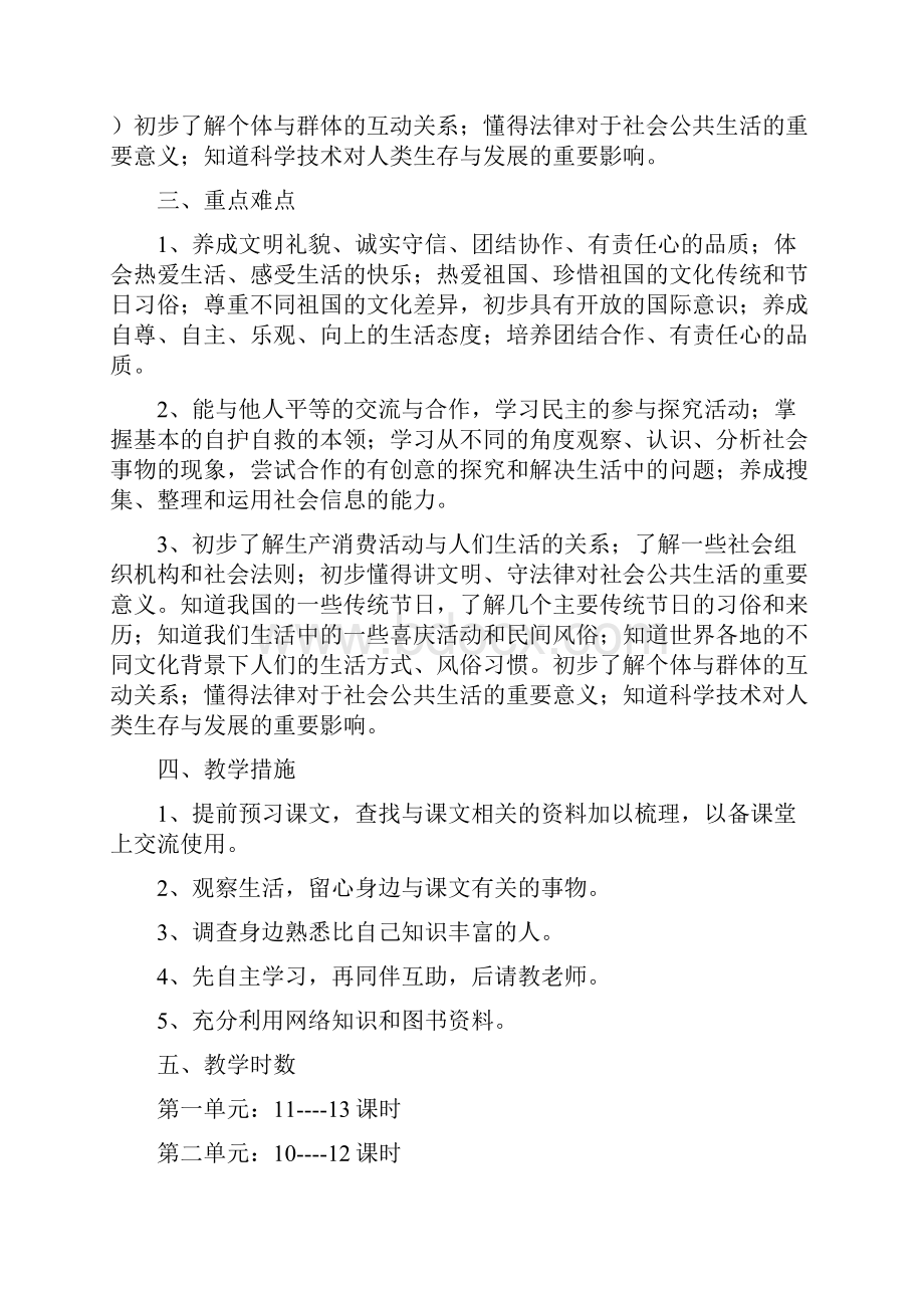 山东人民版品德与社会四年级上册全册教案.docx_第2页