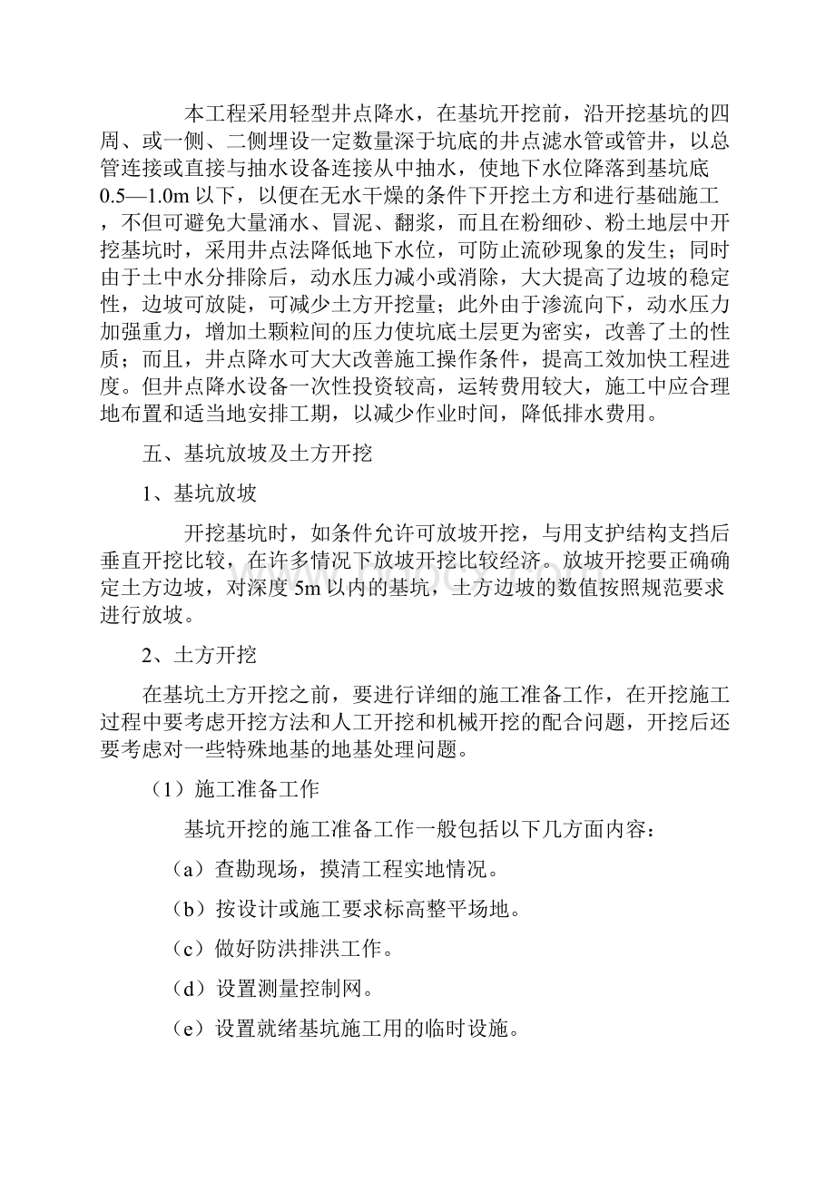 汇银商业广场深基坑专项施工方案.docx_第2页