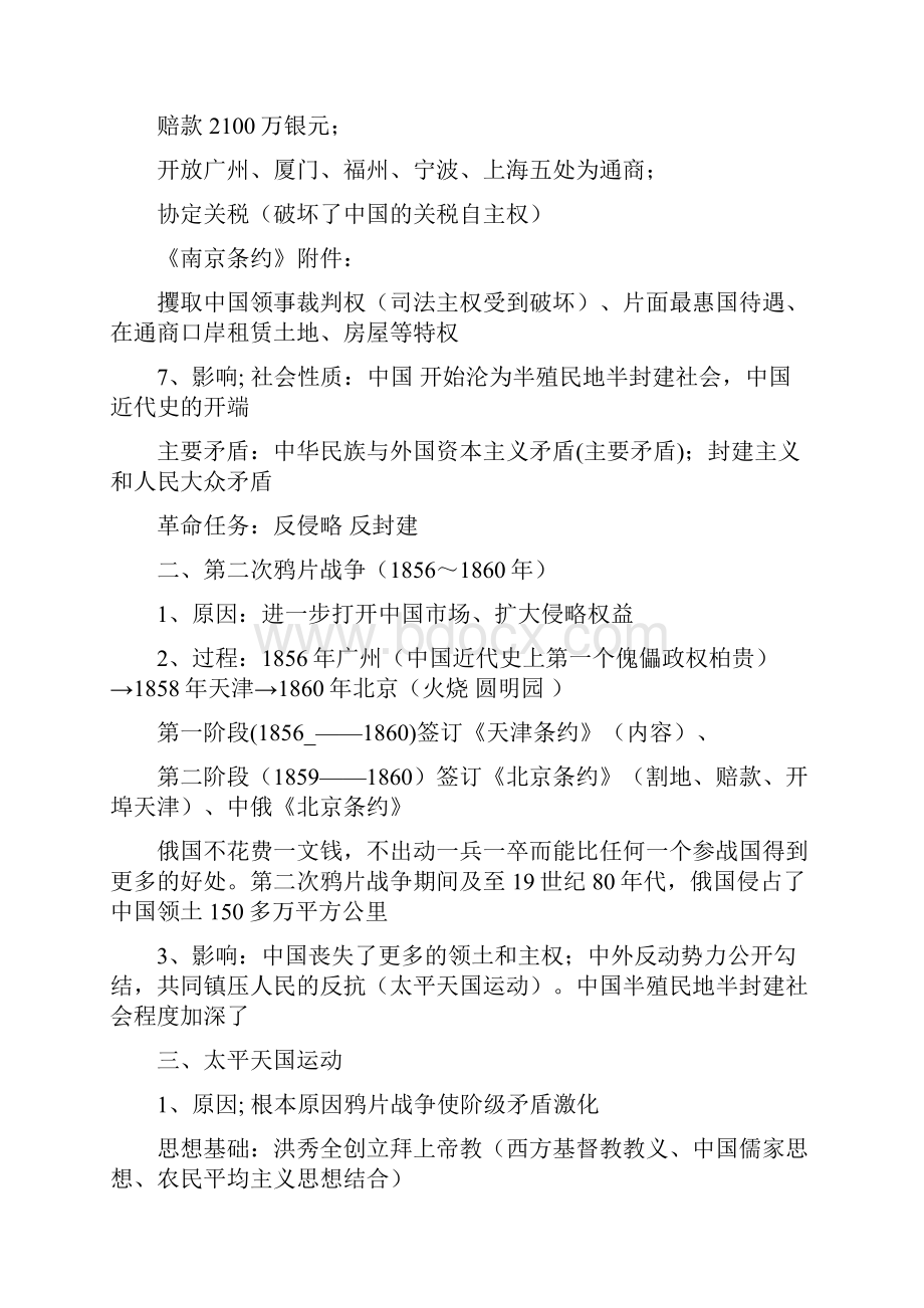 高中历史知识点总结.docx_第2页