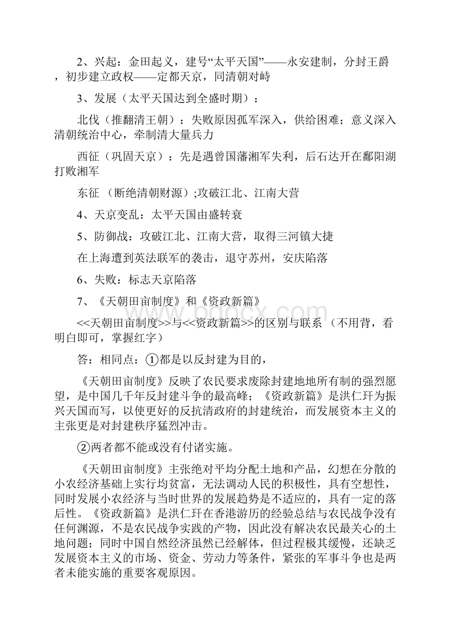 高中历史知识点总结.docx_第3页