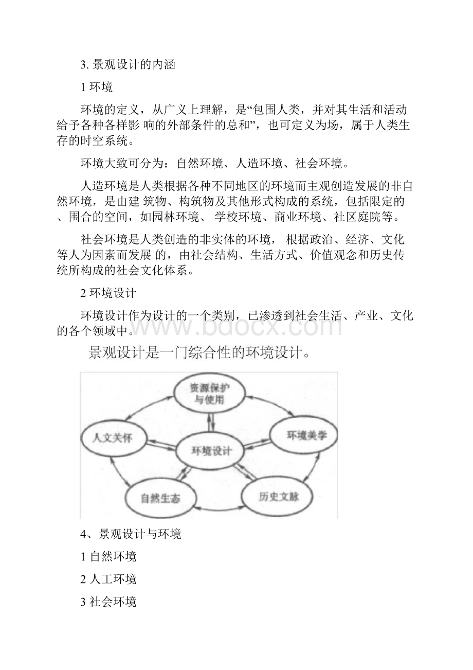 景观课程教案.docx_第3页