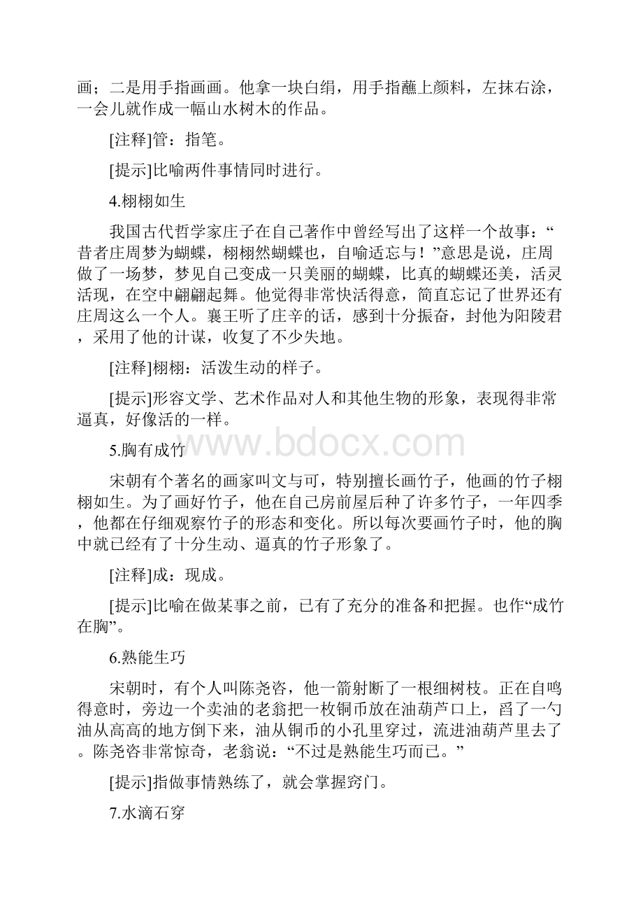 中小学必须了解的100个成语故事.docx_第2页