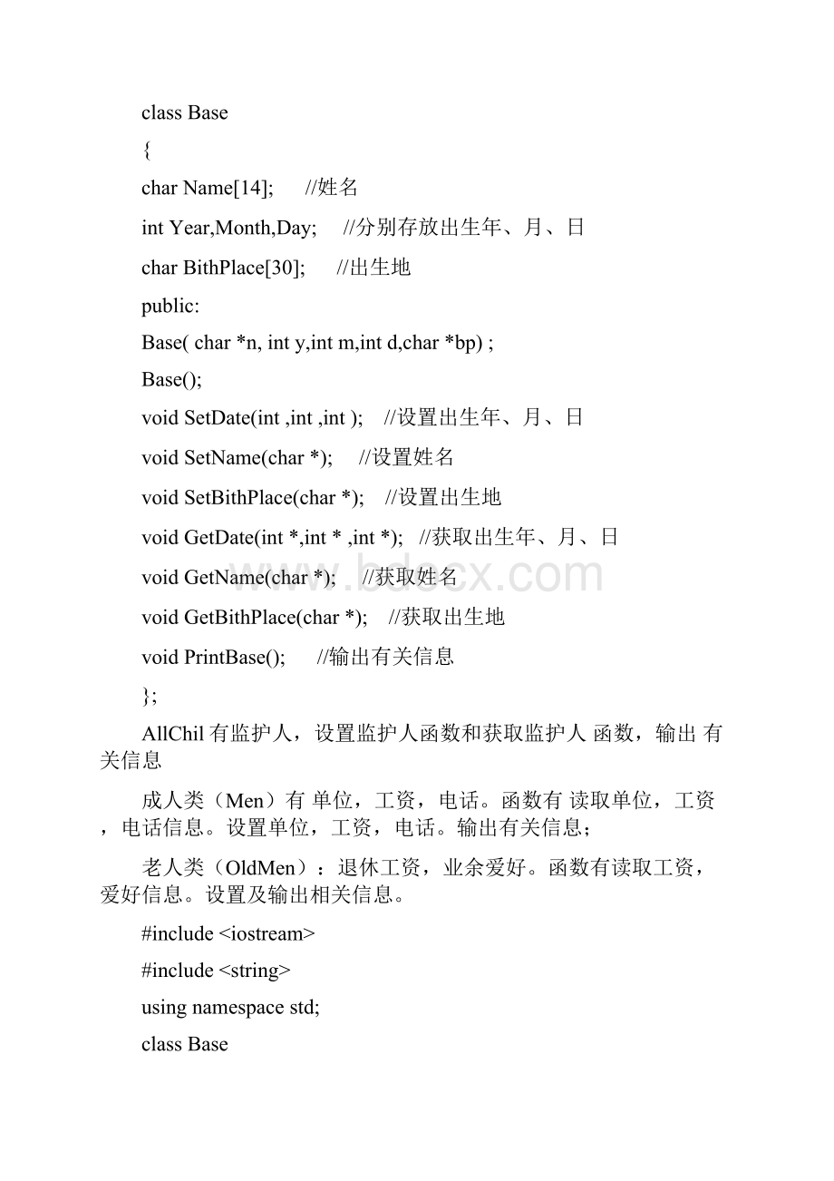 设计一个完整的程序并完成测试程序的正确性.docx_第2页