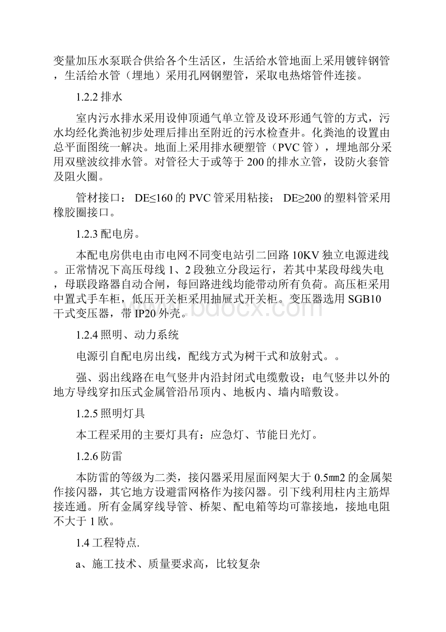 建筑水电安装施工组织设计doc.docx_第2页