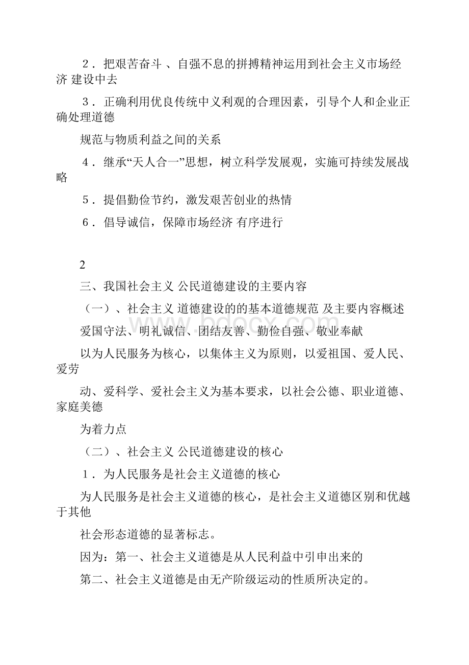 重庆成人高考《公民道德修养与法律基础》复习知识提纲.docx_第3页