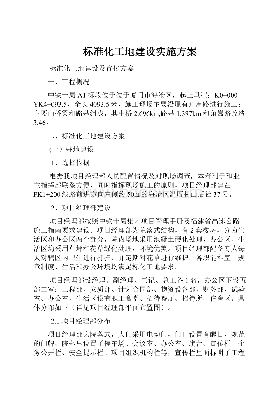 标准化工地建设实施方案.docx