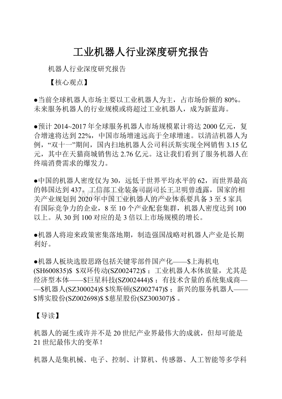 工业机器人行业深度研究报告.docx_第1页