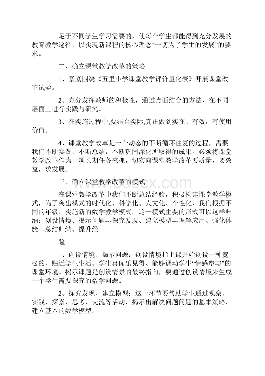 教师课堂教学改革工作总结.docx_第2页