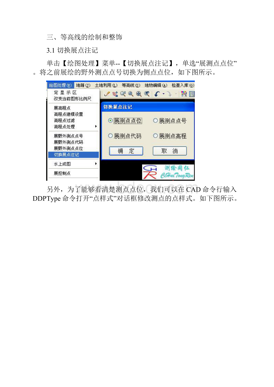 2 南方CASS内业基本作图绘制等高线添加注记和图框教程资料.docx_第2页