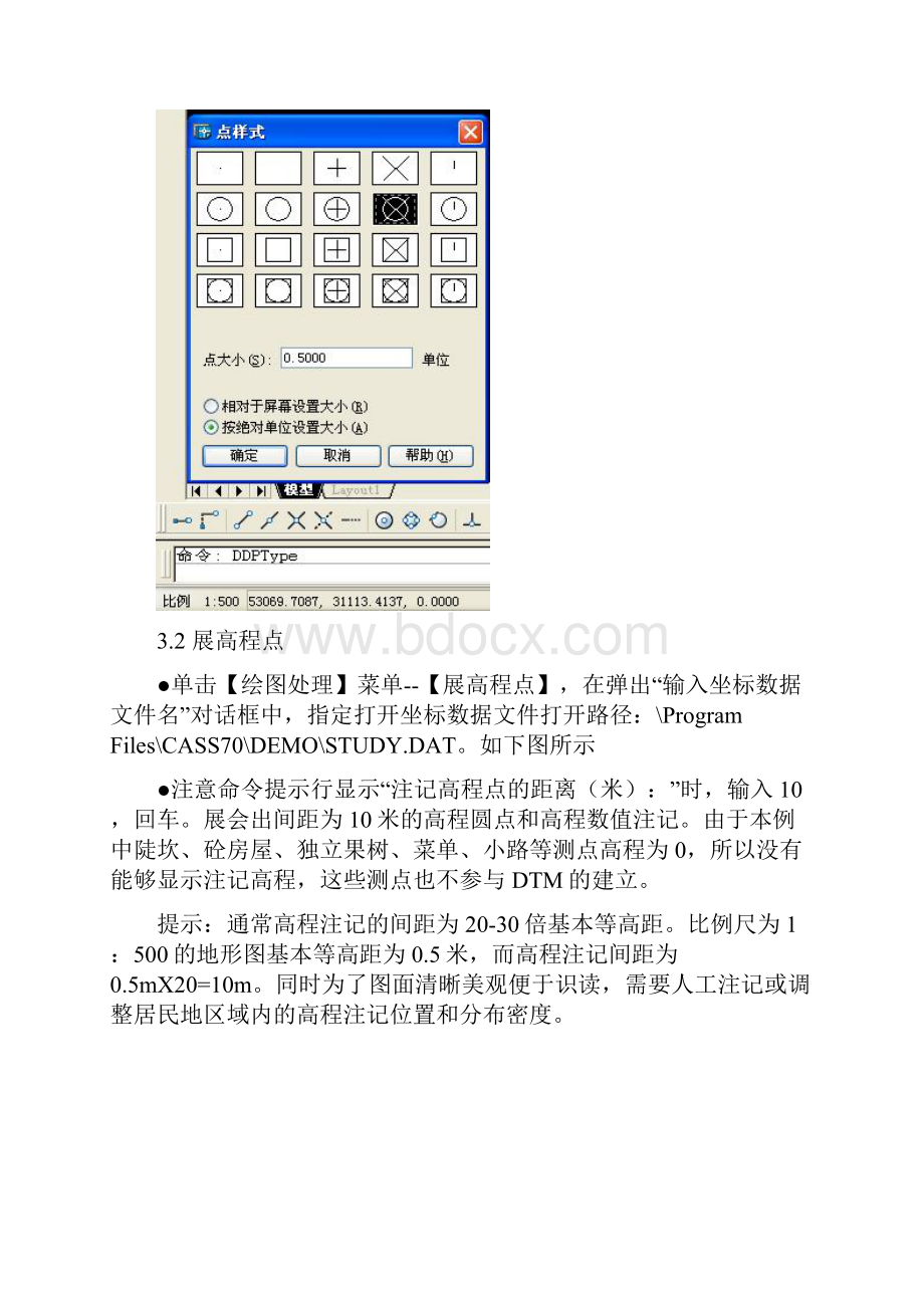 2 南方CASS内业基本作图绘制等高线添加注记和图框教程资料.docx_第3页