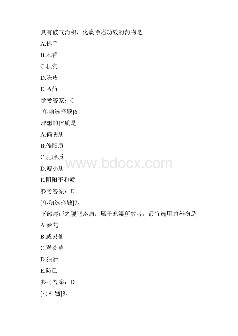 中西医结合执业助理医师历年真题精选.docx_第3页