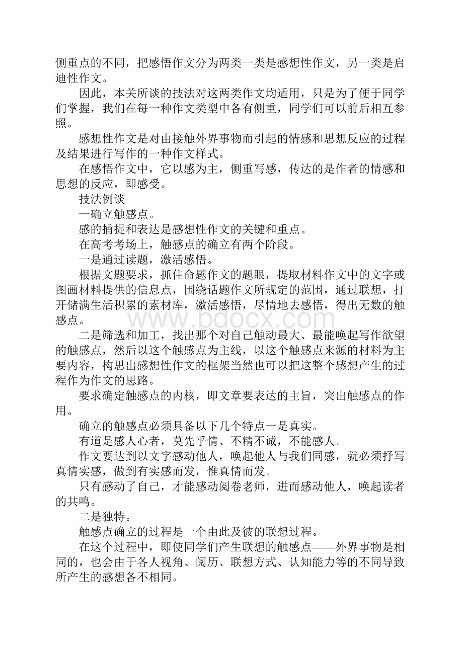 最新心灵之约感悟作文 精品.docx_第2页