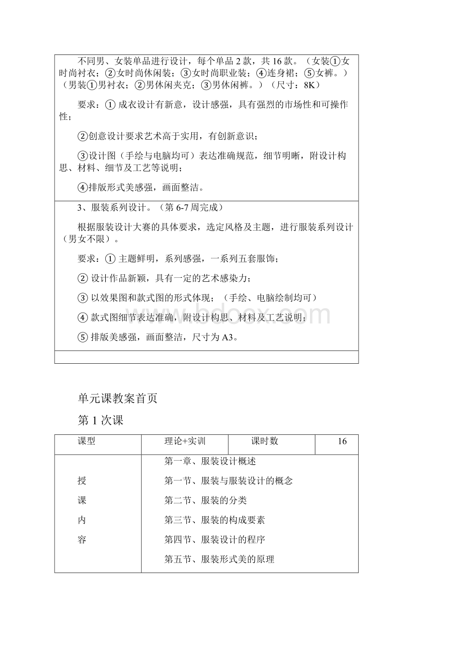 服装产品设计教案.docx_第2页