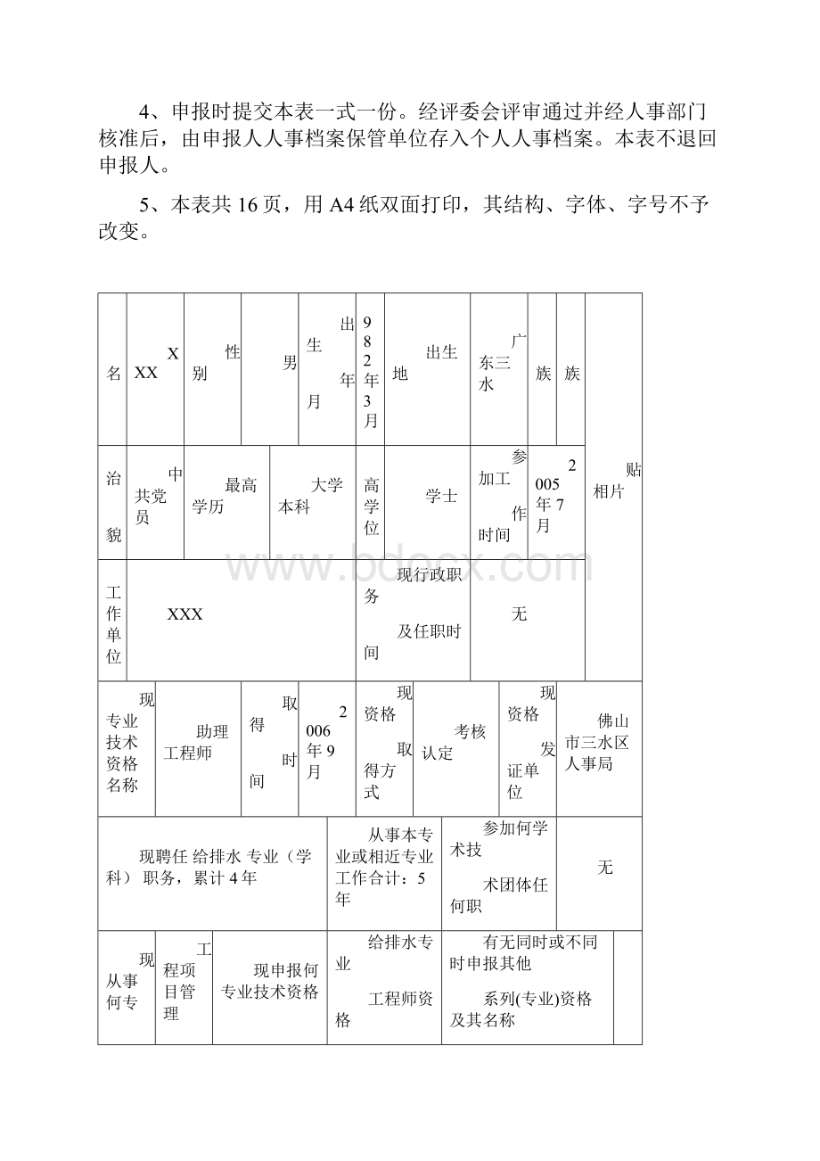 工程师职称评审表.docx_第2页