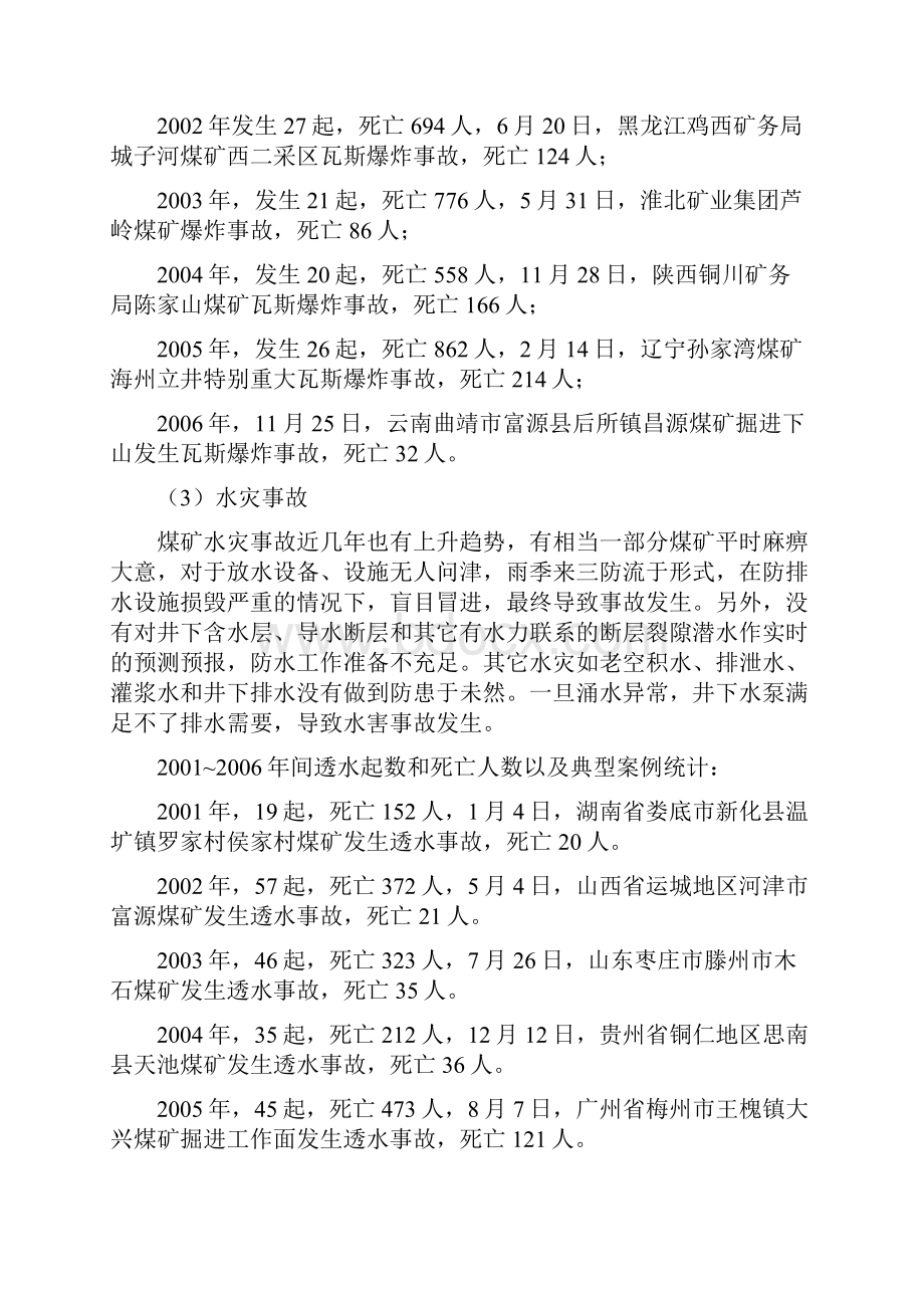 应急救援宣传教育预案2煤矿应急救援培训教案.docx_第3页