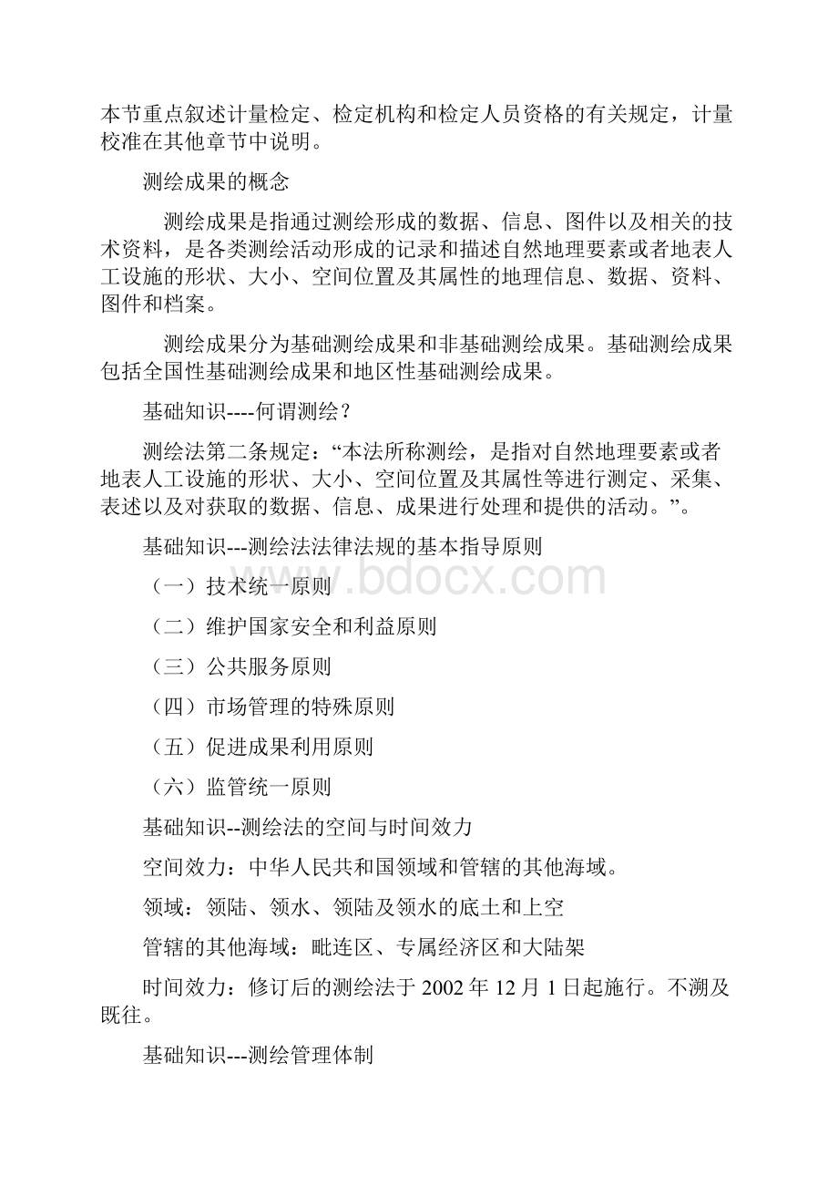 测绘法律法规相关内容.docx_第3页