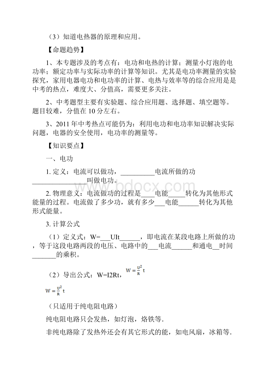 电功和电功率专题复习有解析.docx_第2页