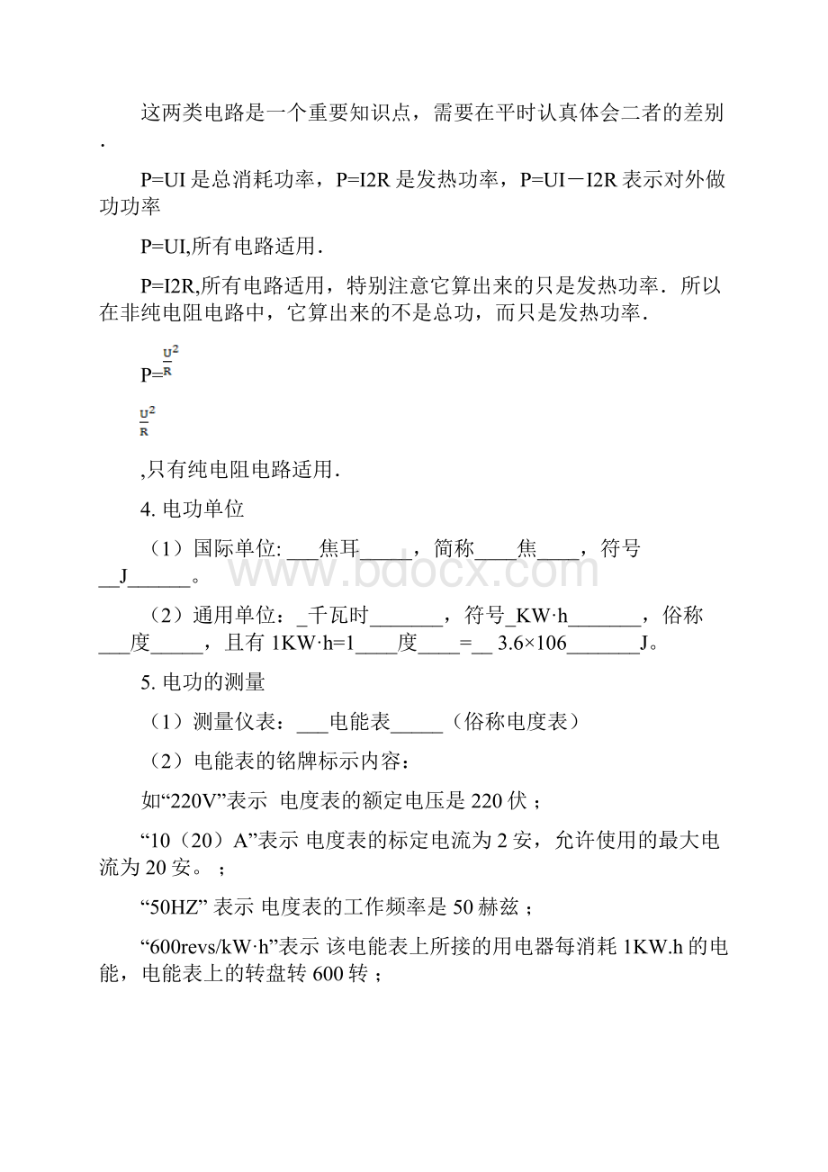 电功和电功率专题复习有解析.docx_第3页