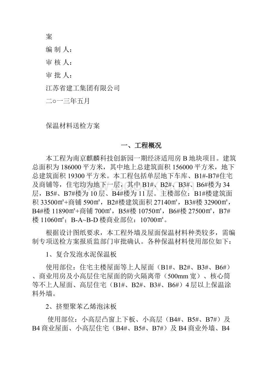 保温材料送检方案.docx_第3页