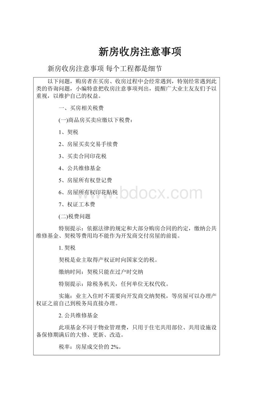 新房收房注意事项.docx_第1页