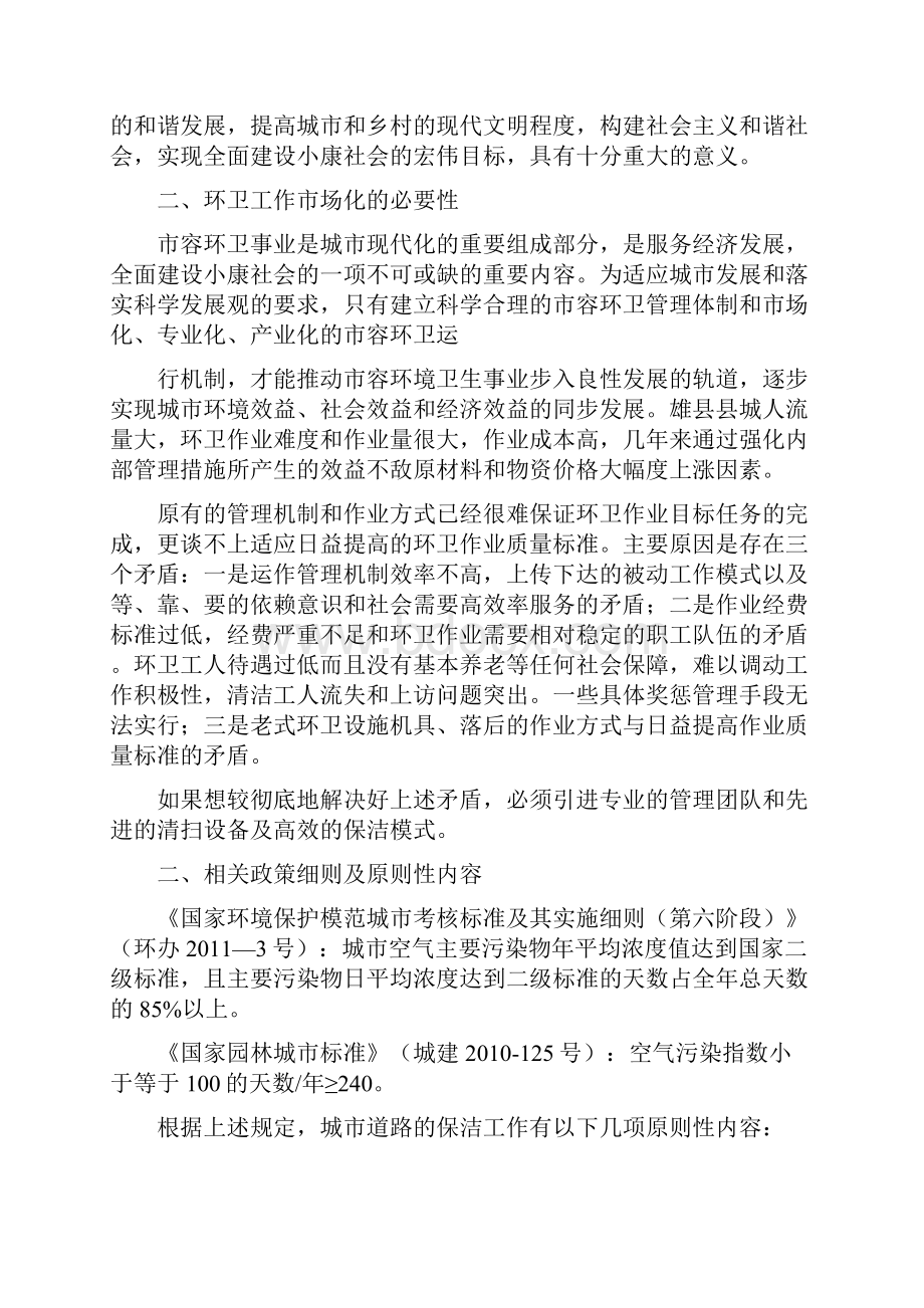 垃圾清运处理方案书及报价.docx_第3页